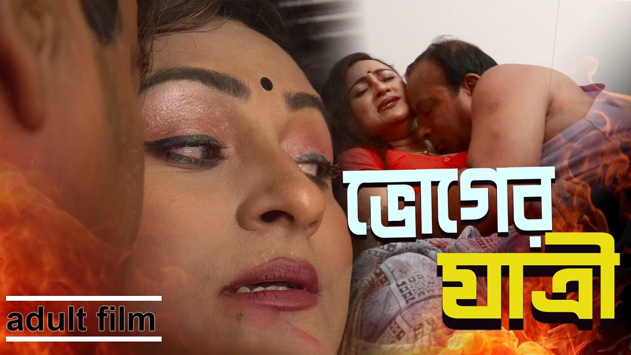 ভোগের যাত্রী | Web Series 2025 | short films 2025 | Art films 2025| Romantic Masti |D Entertain 2025