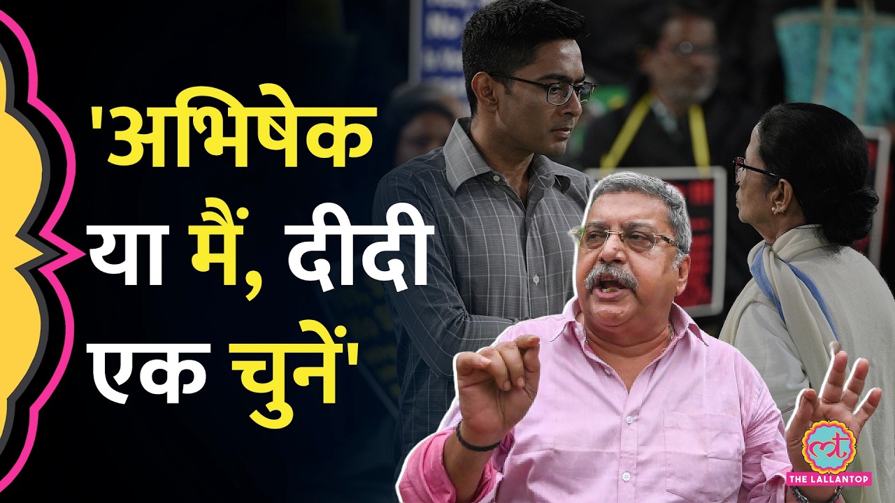 'Abhishek Banerjee की दादागिरी...,' TMC सांसद Kalyan Banerjee ने दिया Mamata Banerjee को अल्टिमेटम