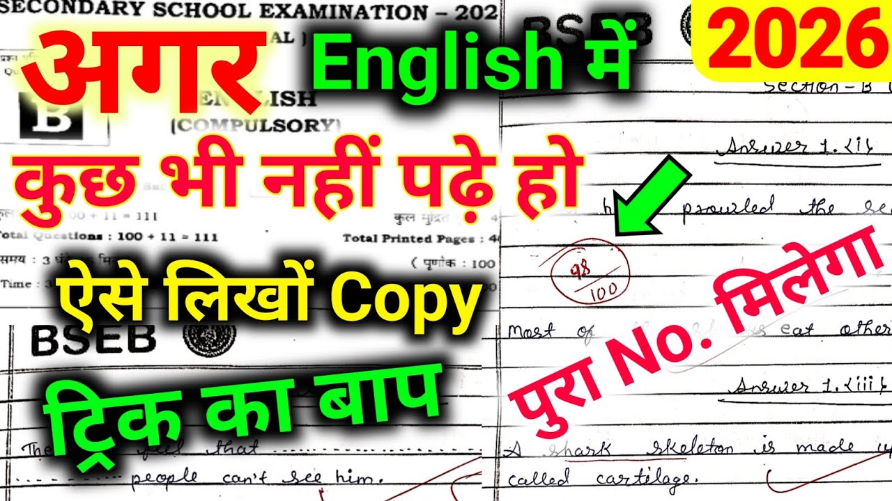 इंग्लिश में बिना पढ़े 80% कैसे लाएं || Exam Main English Ka Copy Kaise Likhen