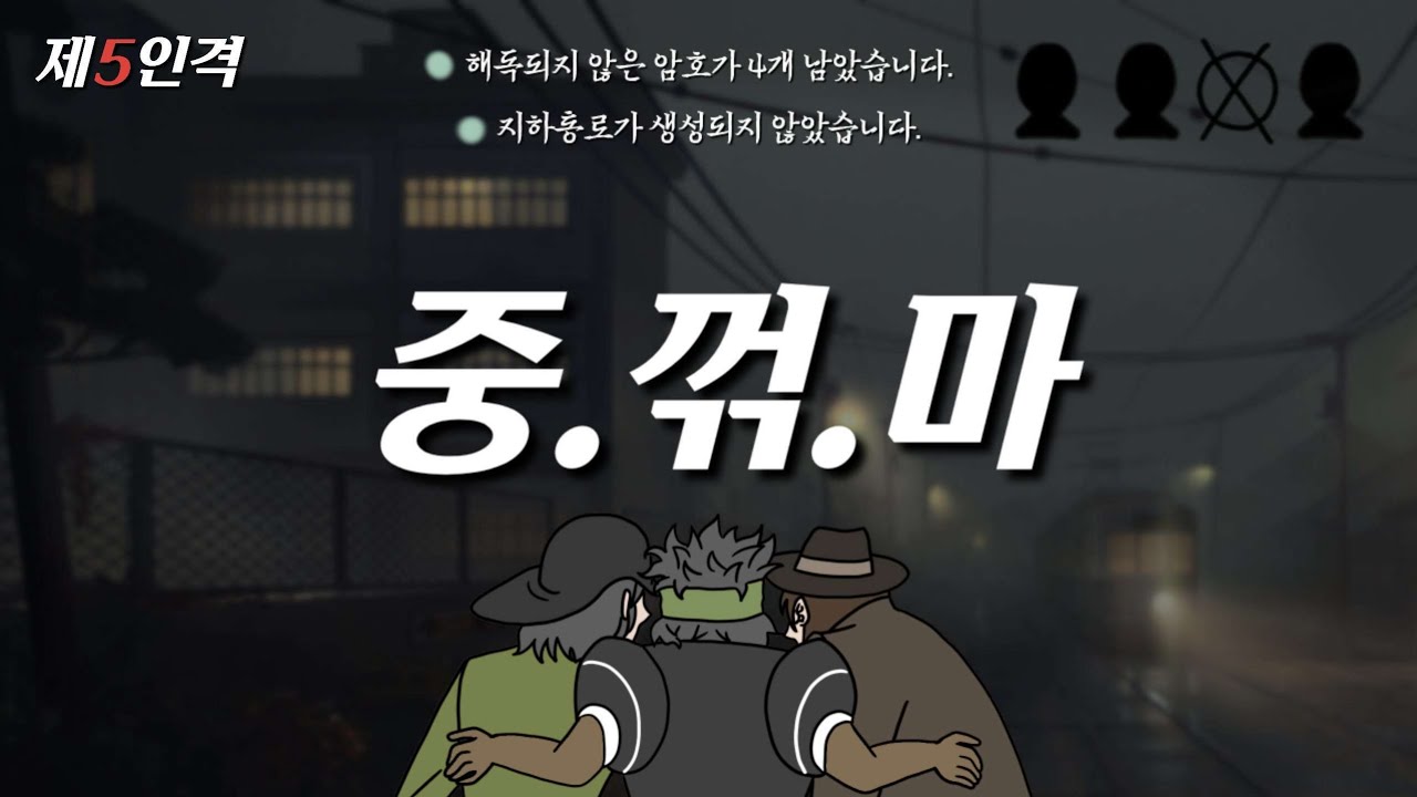 [제5인격] 중요한건 꺾이지 않는 마음