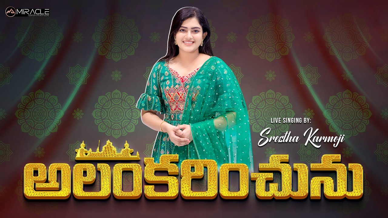 👑 అలంకరించును || Alankarinchunu || Live Singing | Sreshta Karmoji Songs | Telugu Christian Songs |