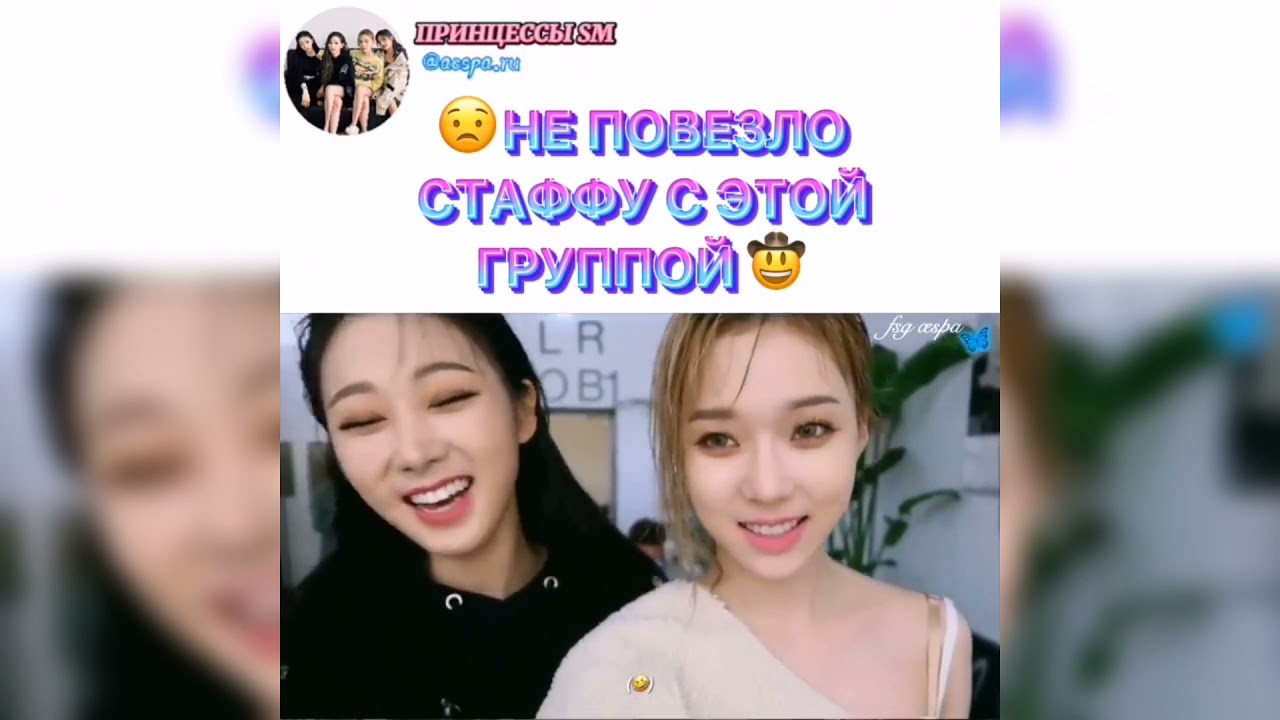 СМЕШНЫЕ МОМЕНТЫ С AESPA