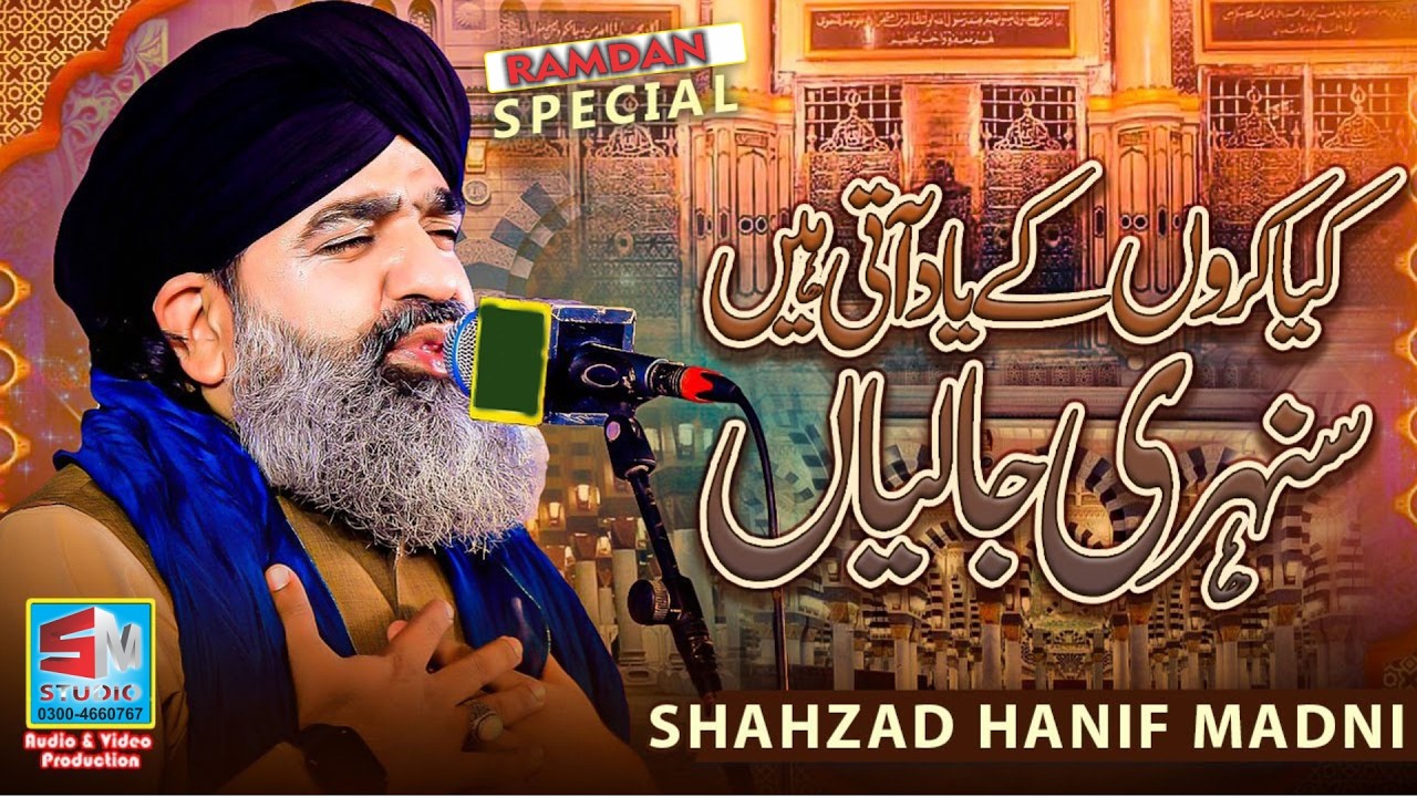 New Special Kalam | kya karu k yaad aati hai sunehri jaliyan | Shahzad Hanif Madni