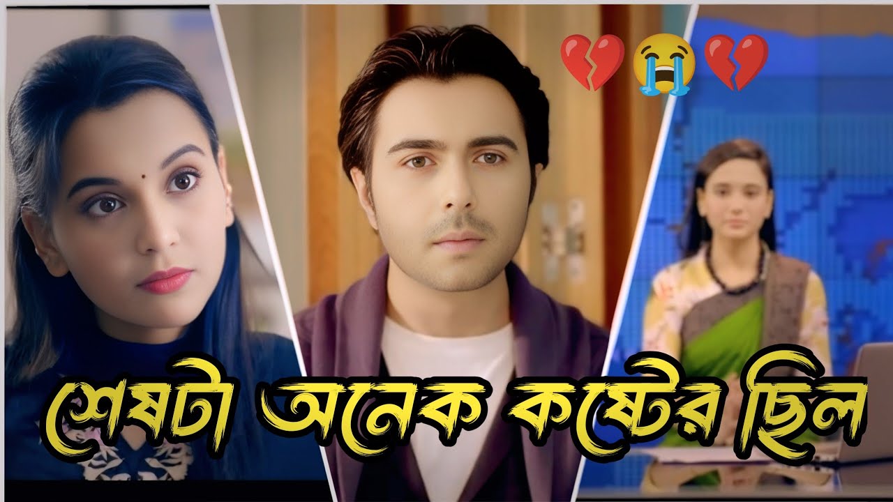 শেষটা  অনেক কষ্টের ছিল | Apurbo | Sabila Nur  | Sad Natok  | Emotional Natok 2025