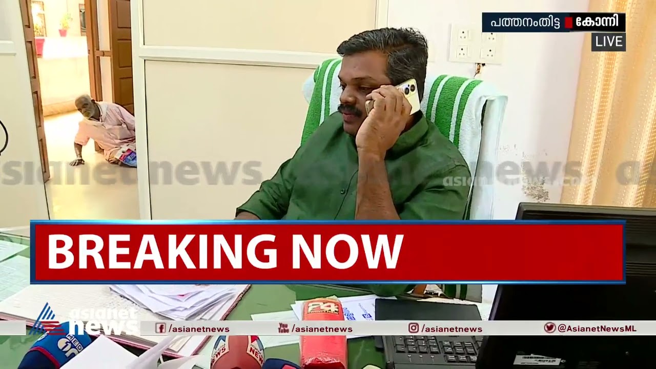 'ഇന്നത്തെ മീറ്റിംഗിന് എത്തണമെന്ന് മന്ത്രി പറഞ്ഞപ്പോൾ നിങ്ങൾക്ക് ടൂർ പോകണമല്ലേ ?'| JenishKumar MLA