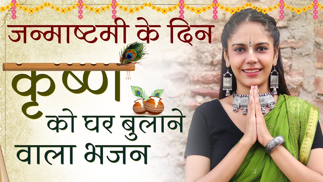 JANMASHTAMI का धमाकेदार भजन | NAND KE ANAND BHAYO JAI KANHIYA LAL KI | POPULAR KRISHNA BHAJAN