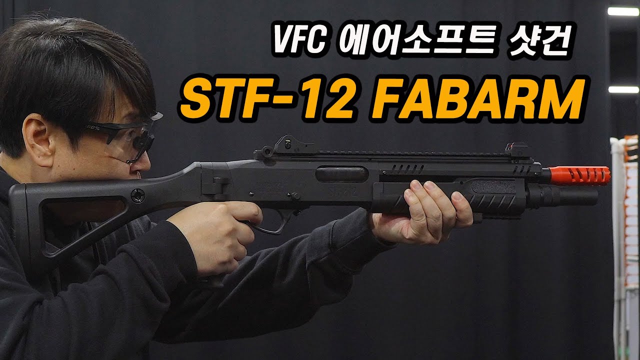 VFC STF-12 FABARM 샷건, 궁금한 이야기 ..