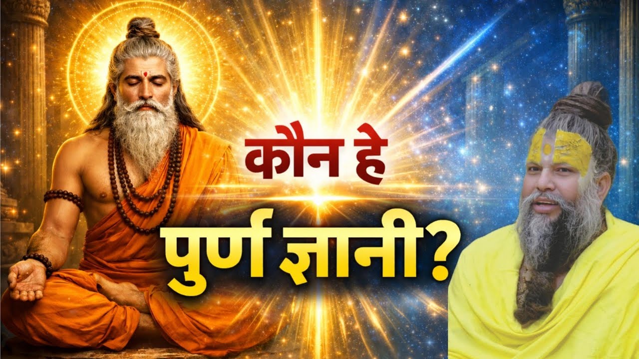 सच्चा सतगुरु कौन है