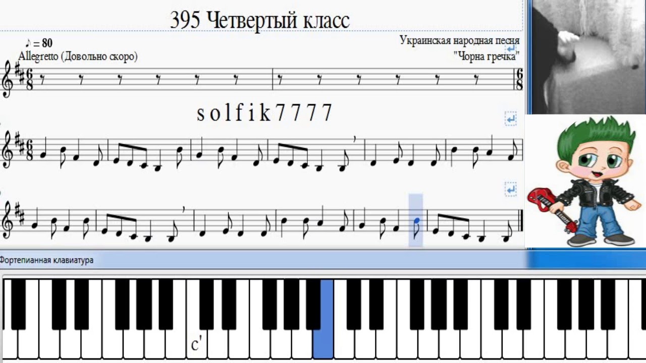 Сольфеджио Б Калмыков, Г Фридкин 4 класс № 395