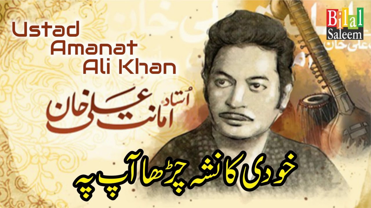 Khudi Ka Nasha Charha Ap Pe   -  Amanat Ali Khan