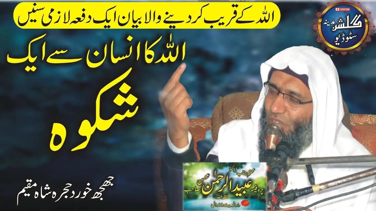 Allah Ka Insaan Se Shikwa 