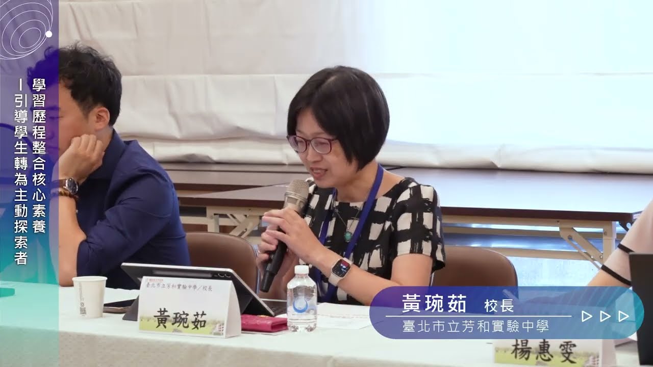 「AI 時代下的學習歷程檔案—素養學習與選才制度的重新對話」01 重新理解學習歷程的角色與價值