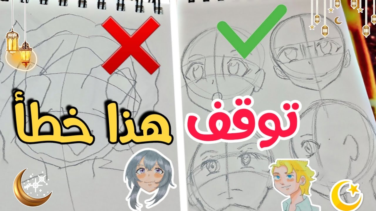 كنت أتعلم رسم وجوه الأنمي بطريقة خاطئة... حتى اكتشفت هذا السر! 😱
