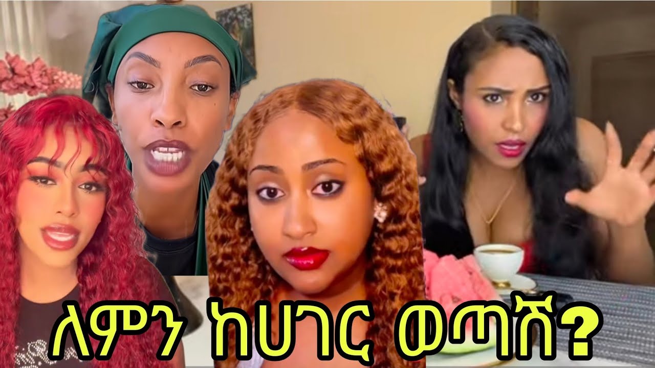 ሊያ ሾ\ ይሄ እኔን አያስደነግጠኝም/ከጀርባ ምሰሩብኝን ነገር ደርሼበታለሁ