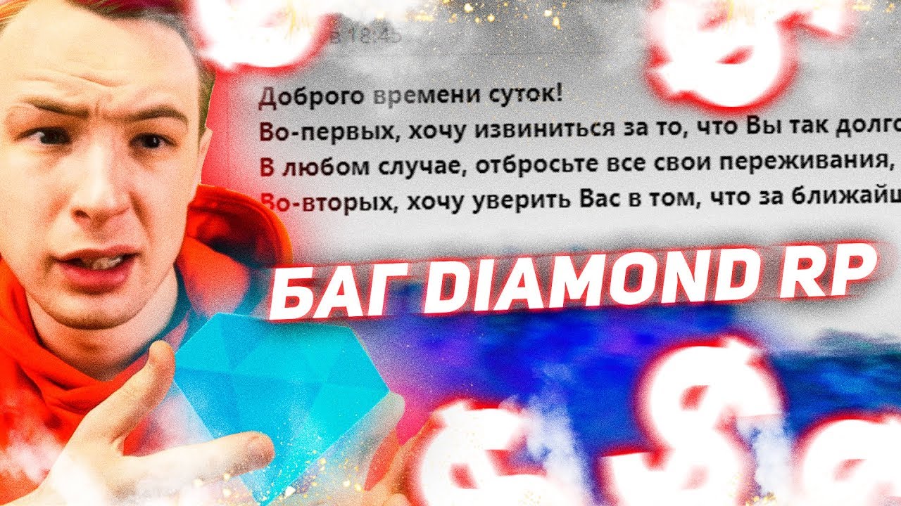 У DIAMOND RP БОЛЬШИЕ ПРОБЛЕМЫ!