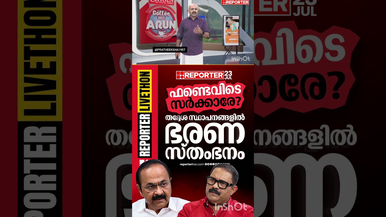UDF | K M SHAJI | V D SATHEESAN | LDF | M B RAJESH | PINARAYI VIJAYAN | LDF |