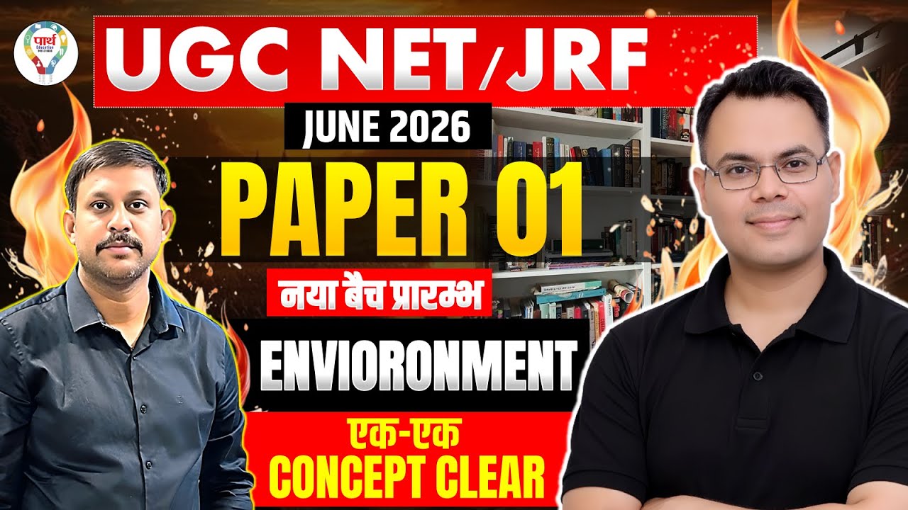UGC NET/JRF June 2026 | Paper 01 EVS | नया बैच प्रारम्भ | UGC NET/JRF 2026 |First Paper By -Amit Sir