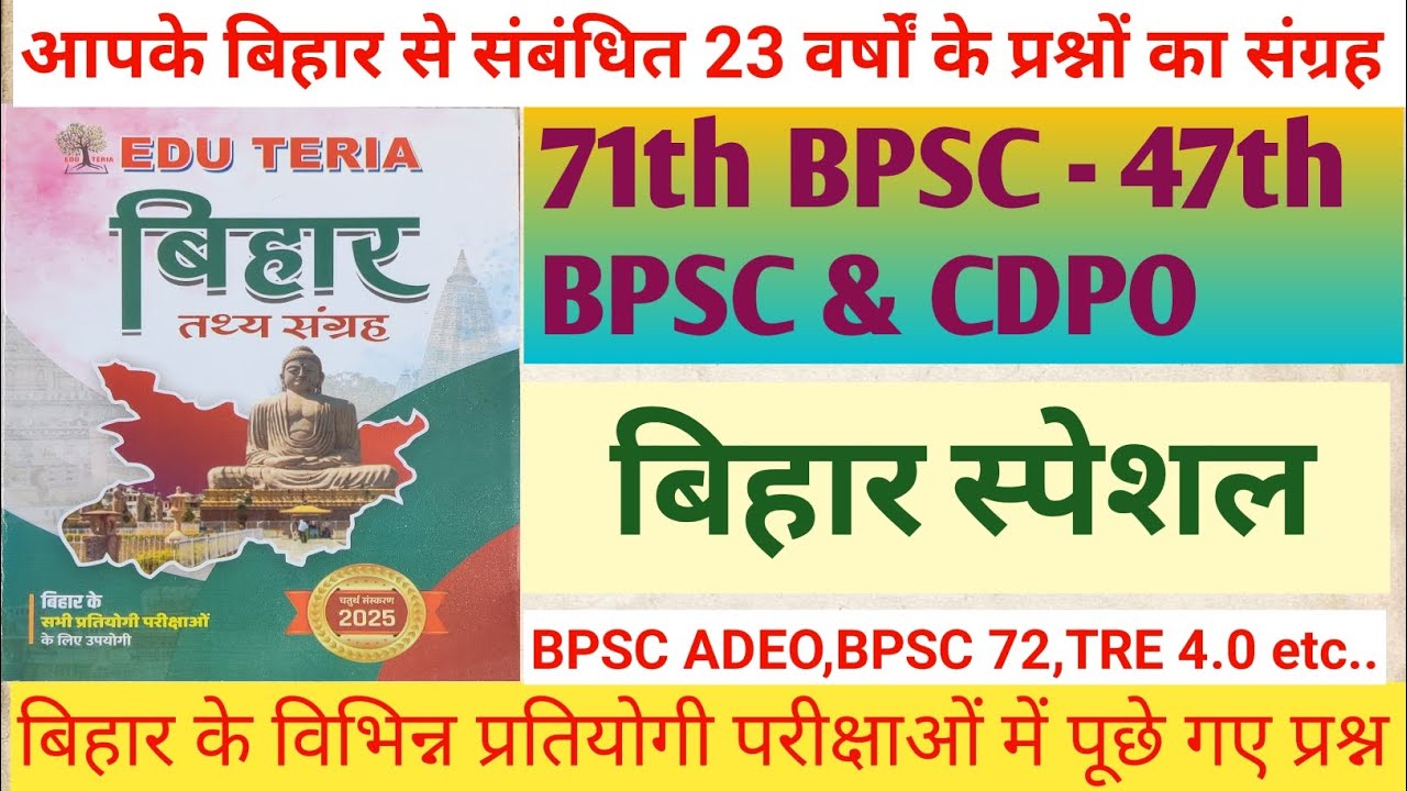 BPSC Bihar Special Last 23 PYQs | Bihar Special | EDU TERIA बिहार तथ्य संग्रह | ADEO, BPSC TRE4 #pyq