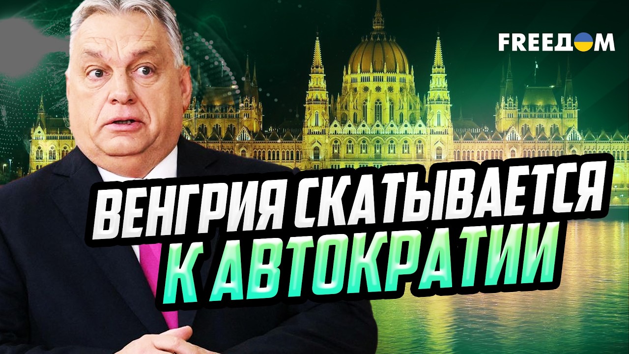 Орбан ТЕРЯЕТ КРЕСЛО не только в Венгрии, но и в Брюсселе: политик скатывает страну ВНИЗ