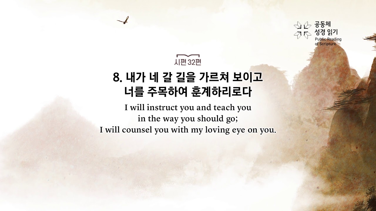 시편 32편