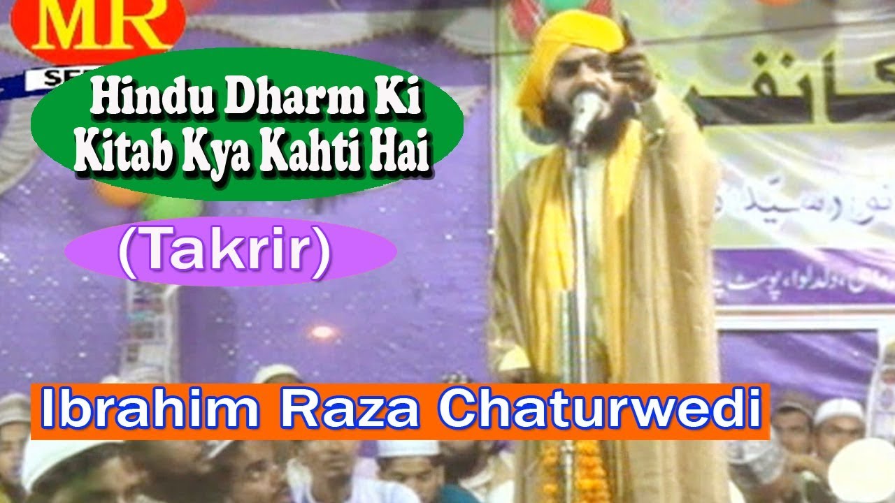 हिन्दू धर्म की किताब क्या कहती है बयान ☪ Ibrahim Raza Chhaturwedi Taqreer Latest Speech New 2017