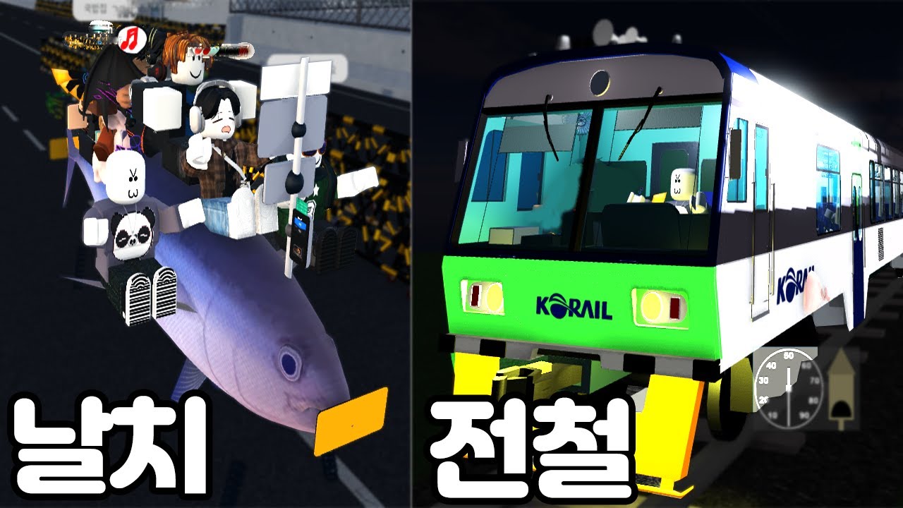 [로블록스] 경기도 버스 시뮬!!? ㄴㄴ 경기도 날치 전철 시뮬레이터!!