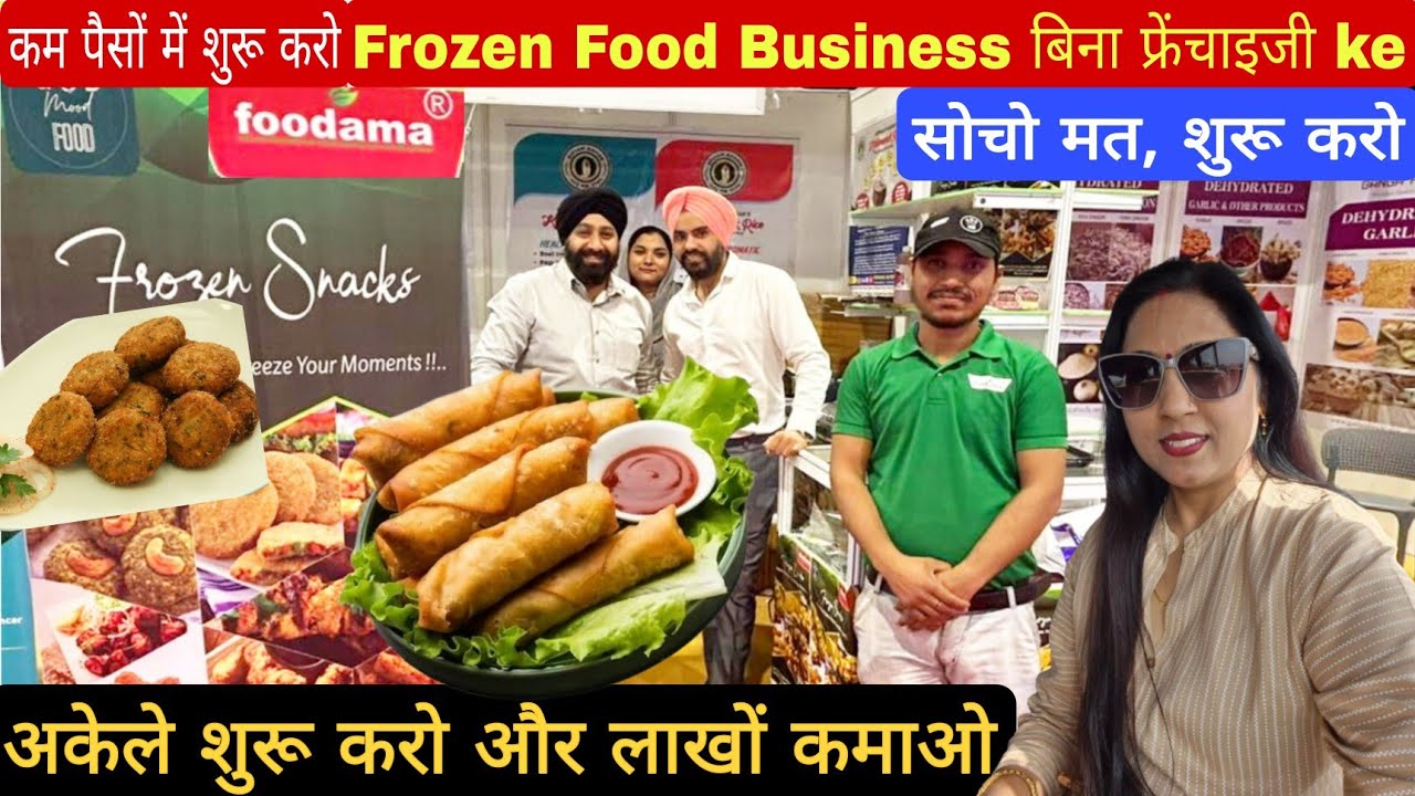Frozen Food व्यवसाय कैसे शुरू करें | Frozen Food Business | Small Business | High Profit Business