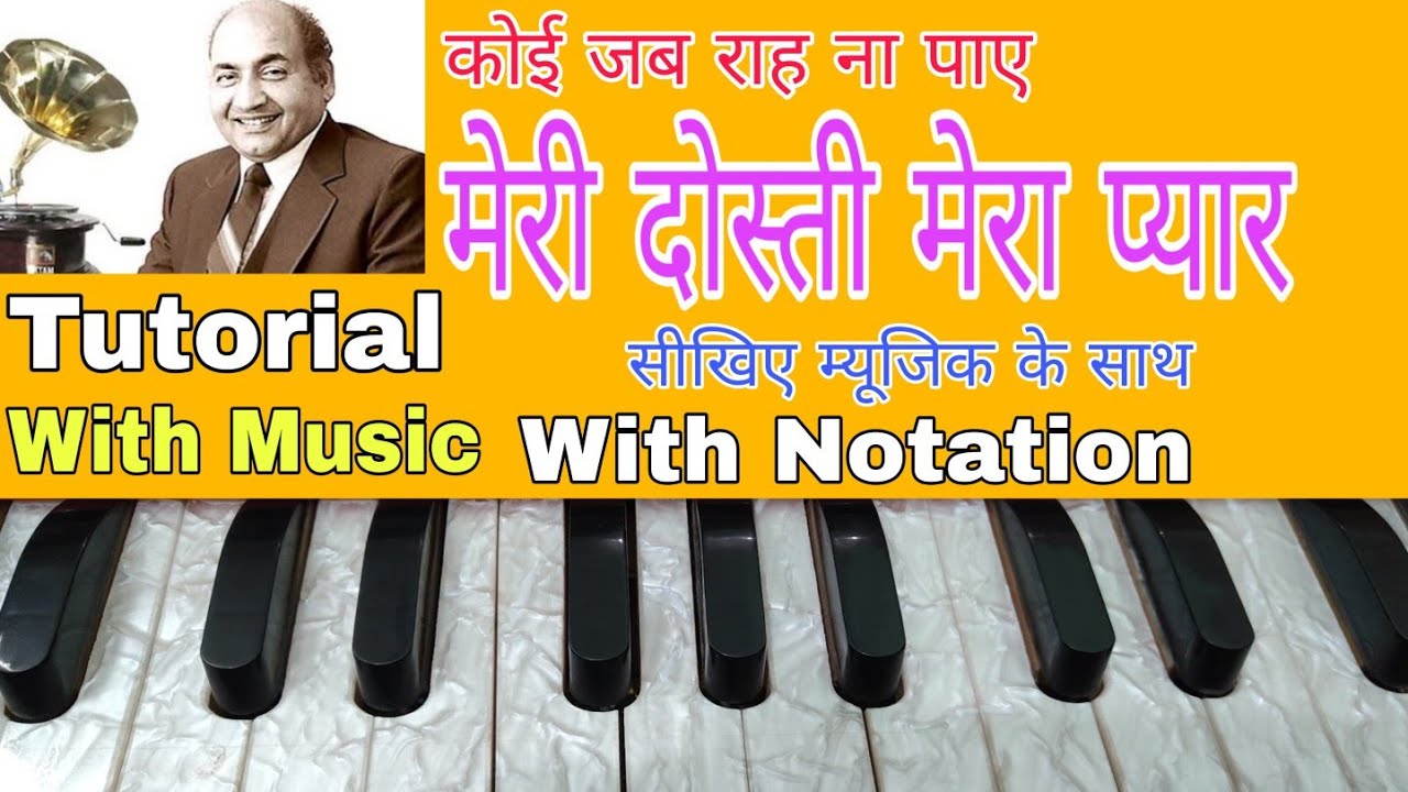 Koi Jab Raah Na Paye (Dosti) | कोई जब राह ना पाए | Harmonium Notation | Lokendra Chaudhary ||