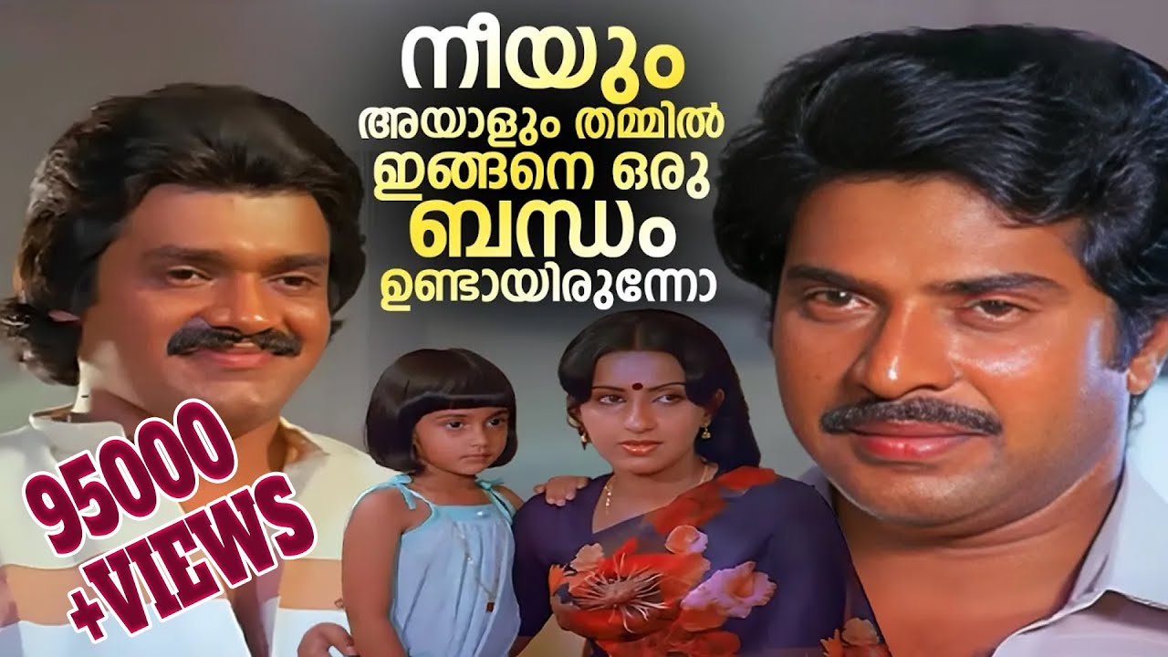 ഇതാണ് പെണ്ണുങ്ങളുടെ സ്വഭാവം..നീ ആണെങ്കിലും അതെ ചെയ്യൂ | Oru Nokku Kanan | Mammootty | Baby Shalini