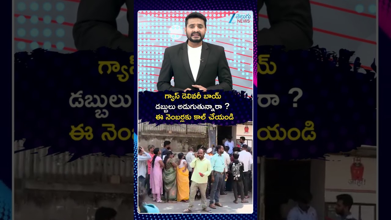 Gas Delivery Boy Asking Extra Money |  Call This Number | LPG Delivery Issues Instantly  | ZEE News