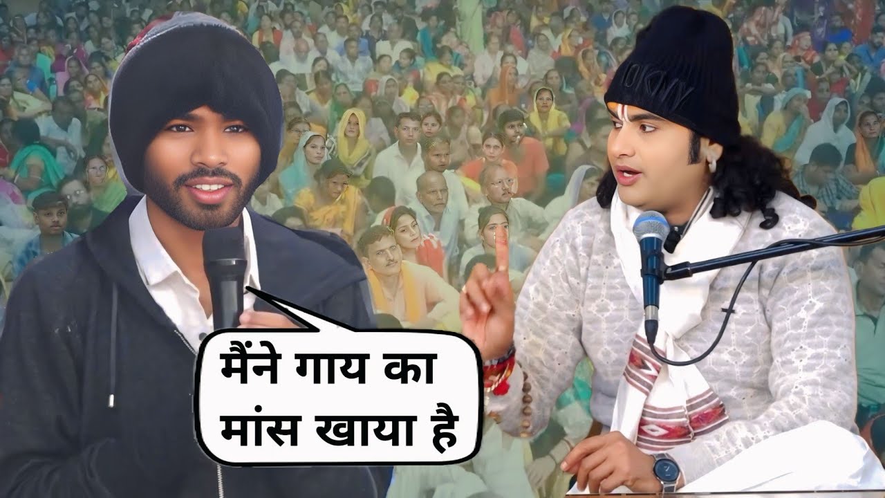 कथा के दौरान युवक ने गाय का माँस खाने की बताई असली सच्चाई | अनिरुद्ध आचार्य जी महाराज