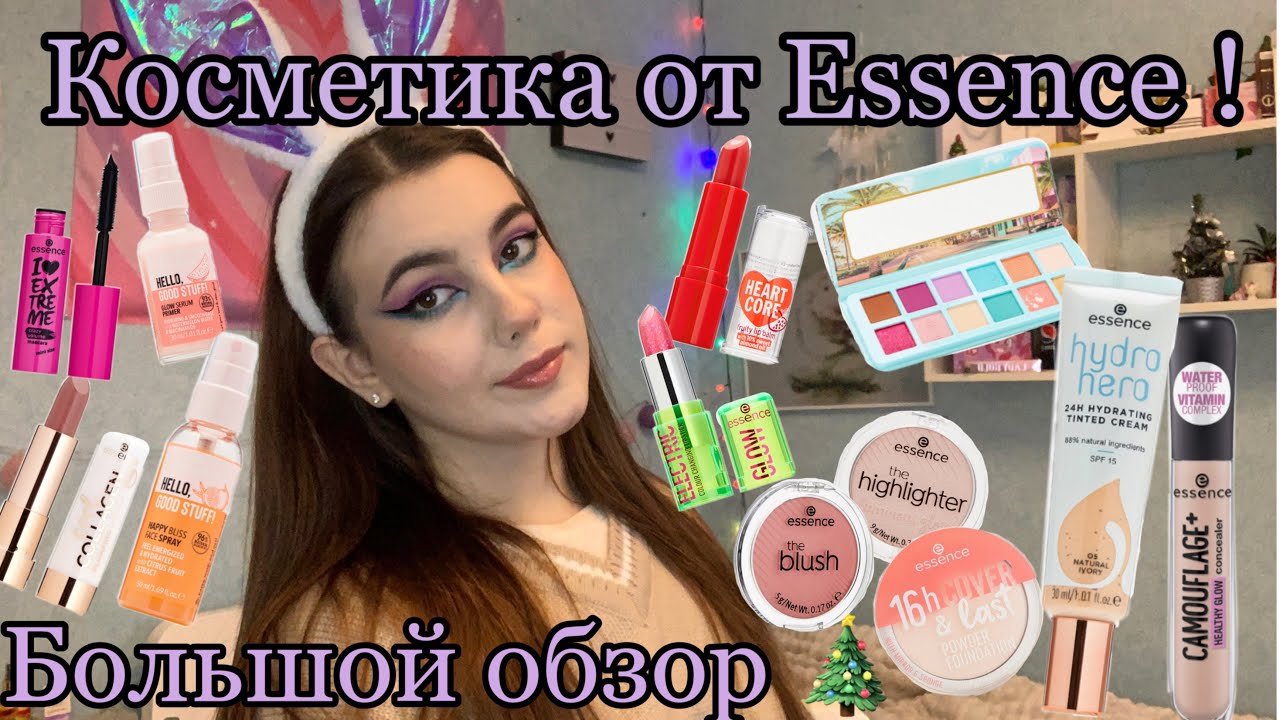 Косметика от Бренда Essence !💓/Новогодний макияж / Бюджетная косметика ✨/лучшие продукты/обзор 💞