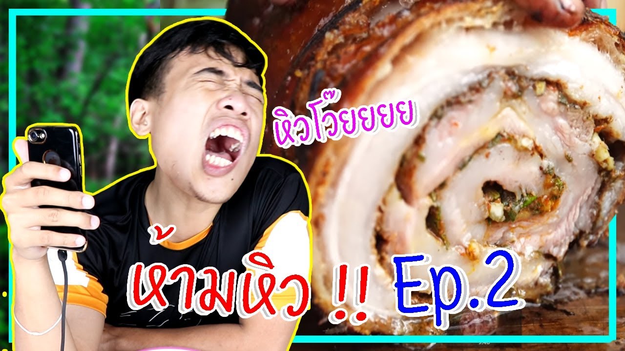 Challenge เจอร์ Ep.18 