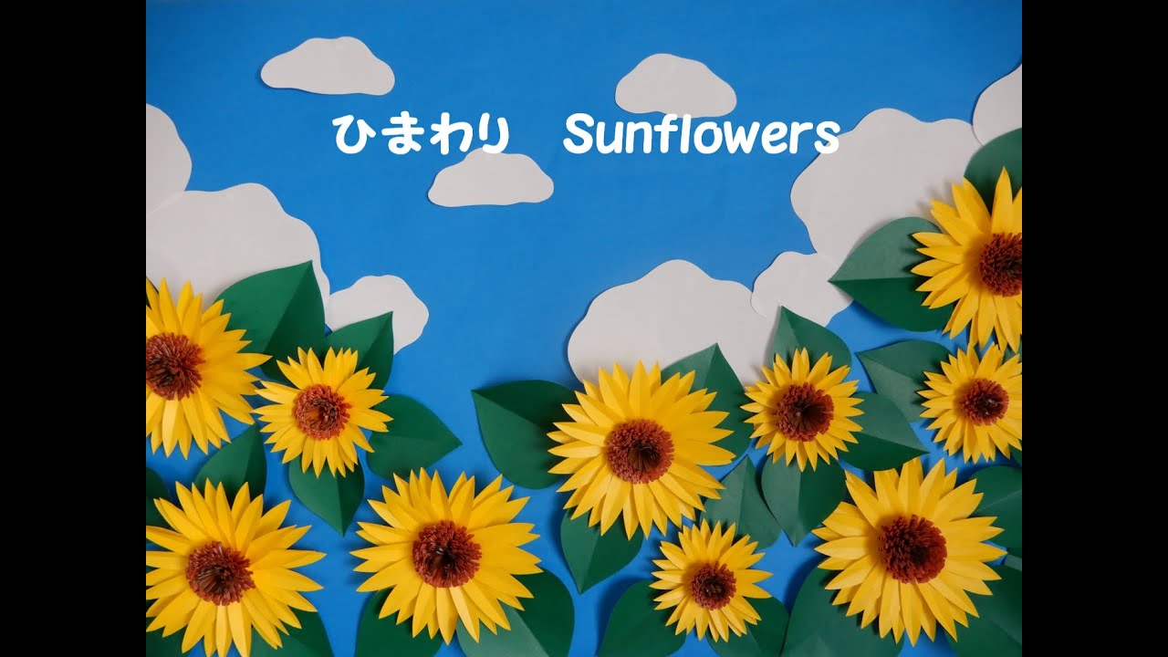 【工作ネタ】ひまわり　Sunflowers（７月８月夏）（壁面飾り　高齢者レク　作業療法OT　デイ　保育）（おりがみ　立体　origami DIY）