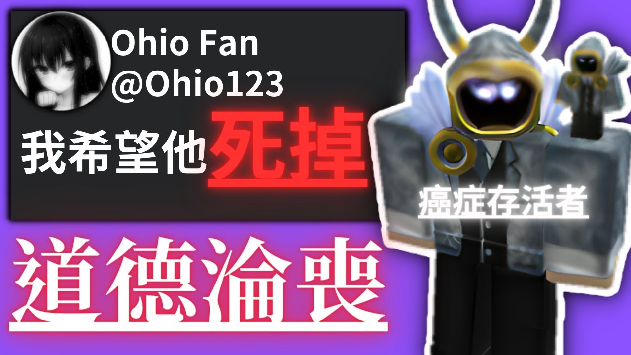 一位癌症存活者只是拿到專屬於自己的Roblox超稀有物品,卻被Roblox的屁孩們罵翻...(人性扭曲,道德淪喪😨) | 路人LUREN