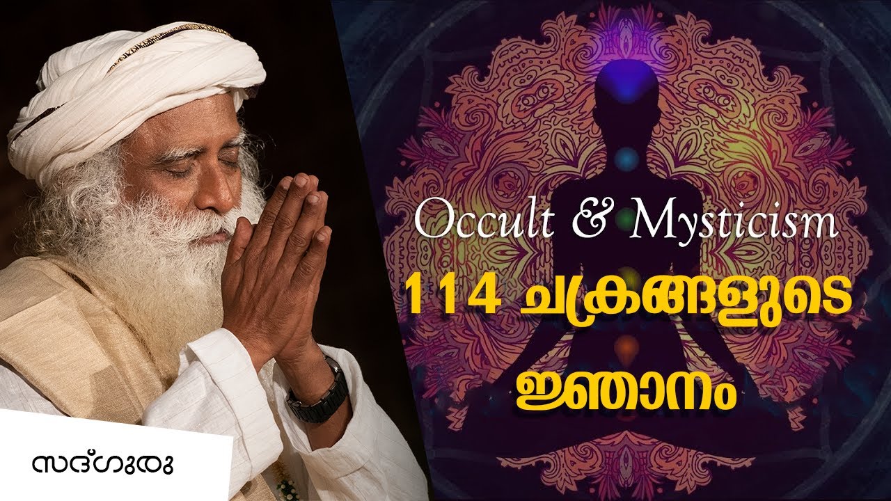 114 ചക്രങ്ങളുടെ ജ്ഞാനം | Occult and Mysticism Episode - 2