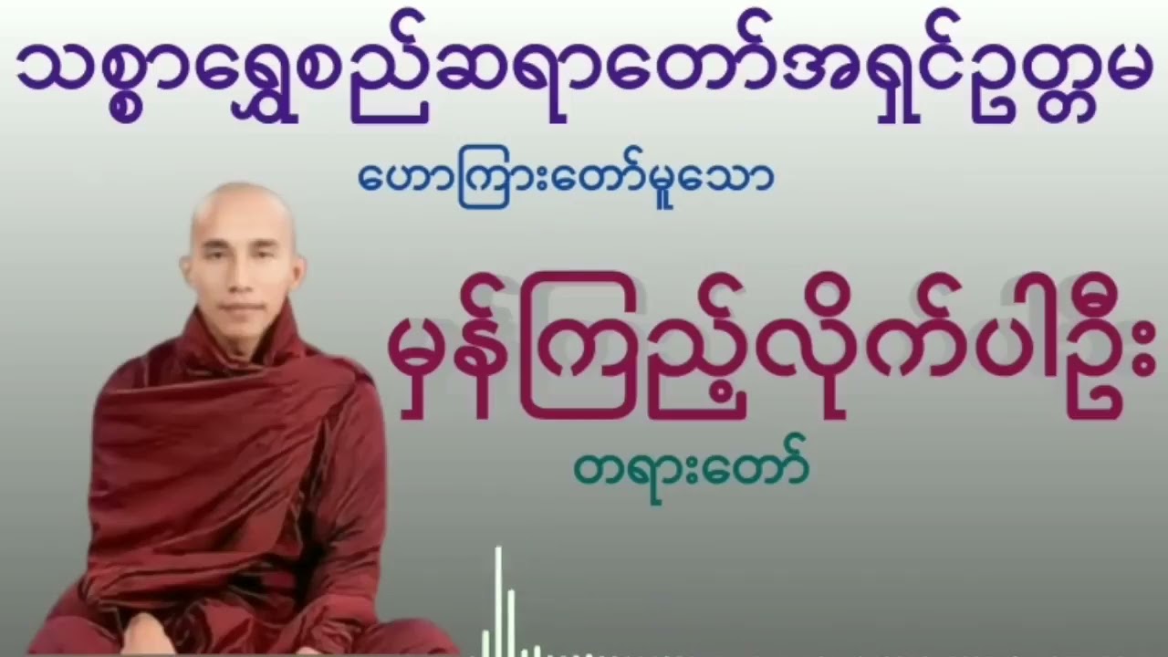 မှန်ကြည့်လိုက်ပါဦး