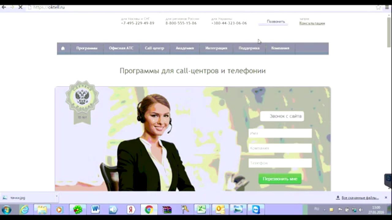 Установка клиентского приложения Oktell