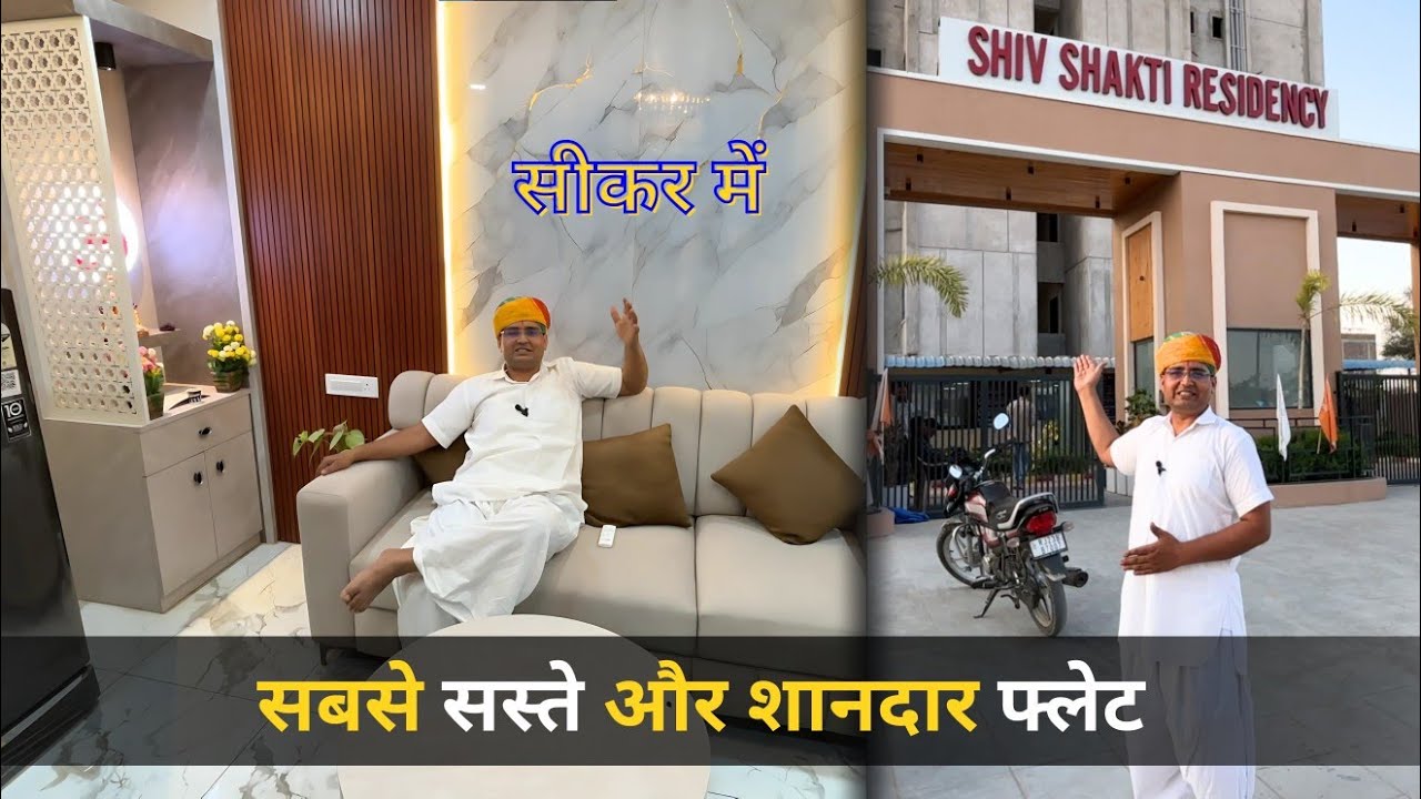 सीकर में सबसे सस्ते और शानदार फ्लेट || Nirmala Rajasthani & DC Baba #property #sikar #flat #2
