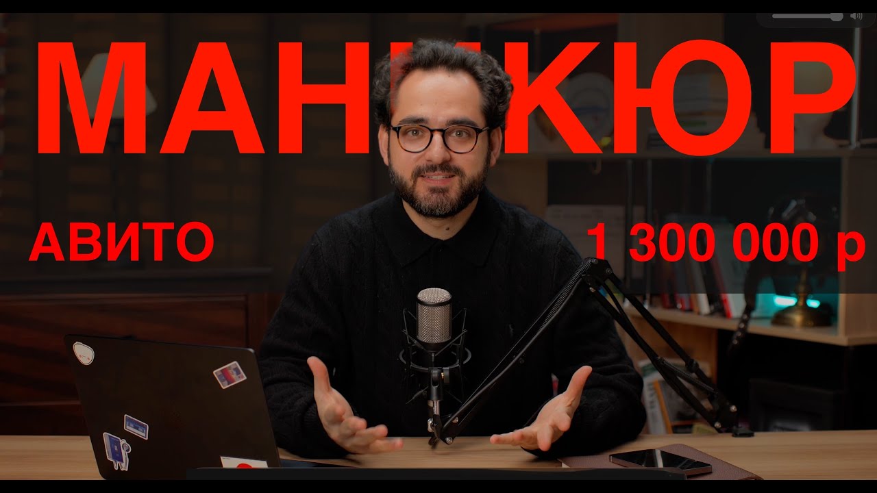 САЛОН МАНИКЮРА - Готовый Бизнес -  продается на АВИТО за 1 300 000 рублей! Стоит покупать?