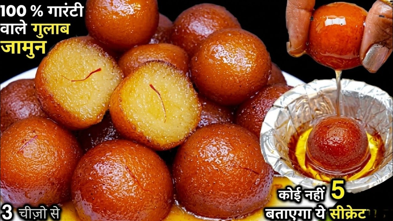 गुलाब जामुन बनते वक़्त इन बातों का ध्यान देंगे तो जिंदगी में कभी ख़राब नहीं| BEST Gulab Jamun Recipe