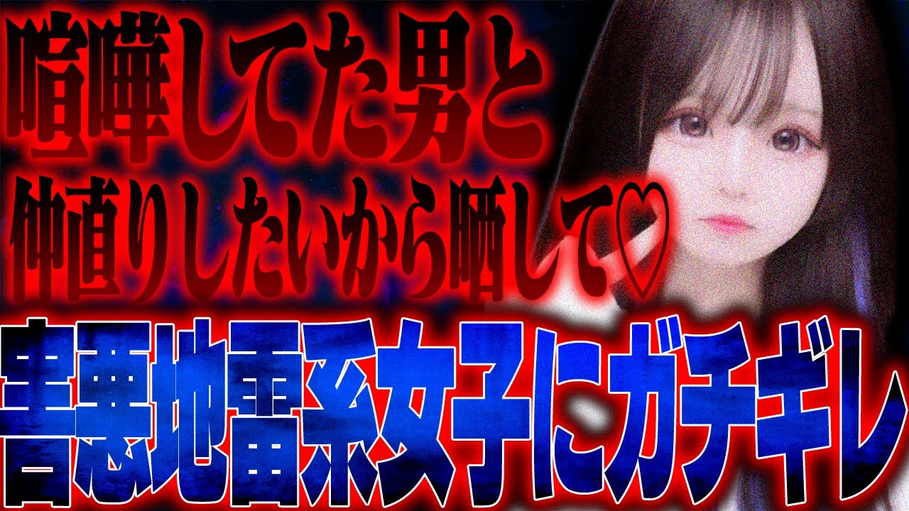 【閲覧注意】元カレと仲直りがしたいがために「晒して」という相談をしてきた地雷系女子がヤバすぎる...。こんな自己中な女性あなたはどう思いますか？