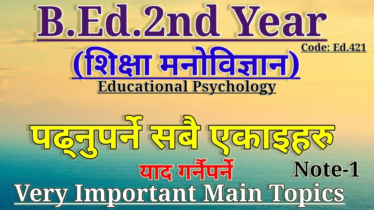 पढ्नुपर्ने सबै एकाइहरु|शिक्षा मनोविज्ञान|Educational Psychology|B.Ed.2nd Year|VeryImportant Topics