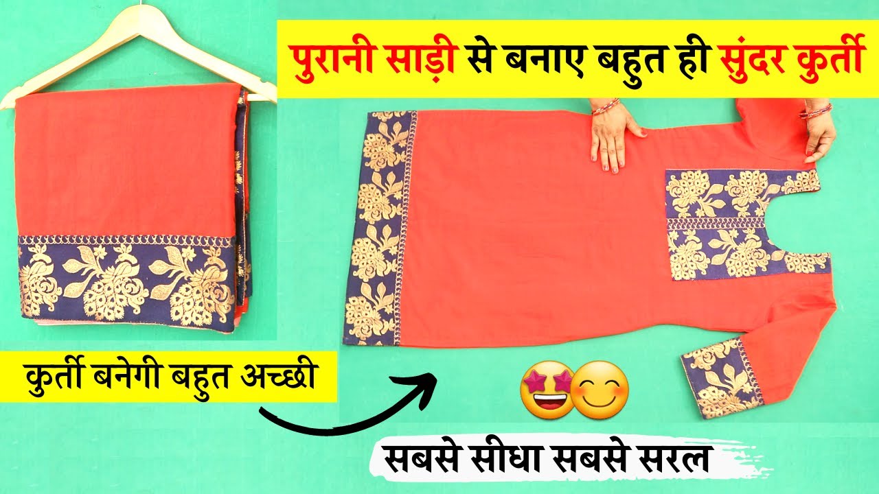 Kurti Cutting and Stitching From Old Saree/ पुरानी साड़ी से बनाये कुर्ती Convert Old Saree Into Kurti