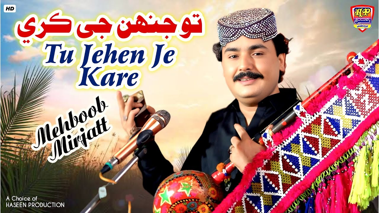 To Jinh Je Kare Aa - Mehboob Mirjat | New Song | Official Video 2026 | Haseen Production