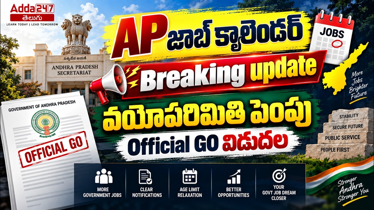 APPSC Latest News Today | Age limit increased |APPSC Notification | APPSC Age Relaxation Latest News