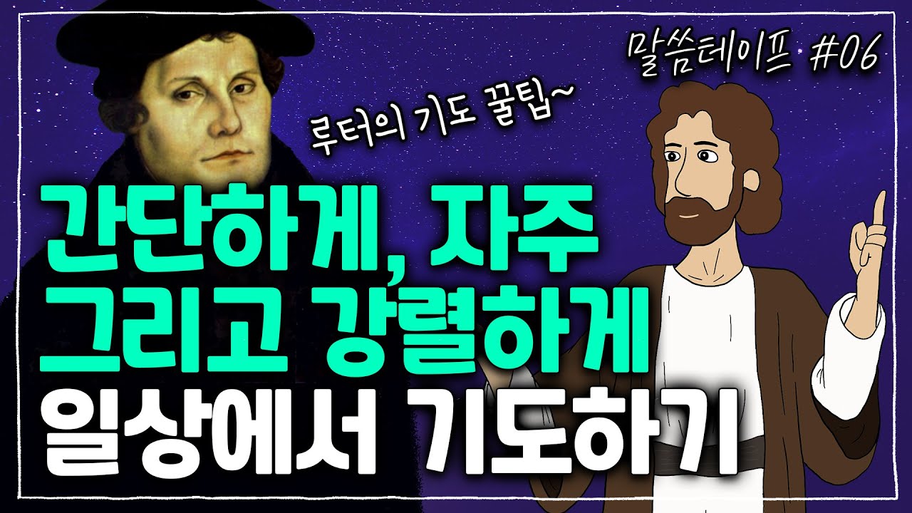 하나님이 모두 다 아시는데, 굳이 왜 기도해야 할까요? | 김형익목사 | 말씀테이프 #6