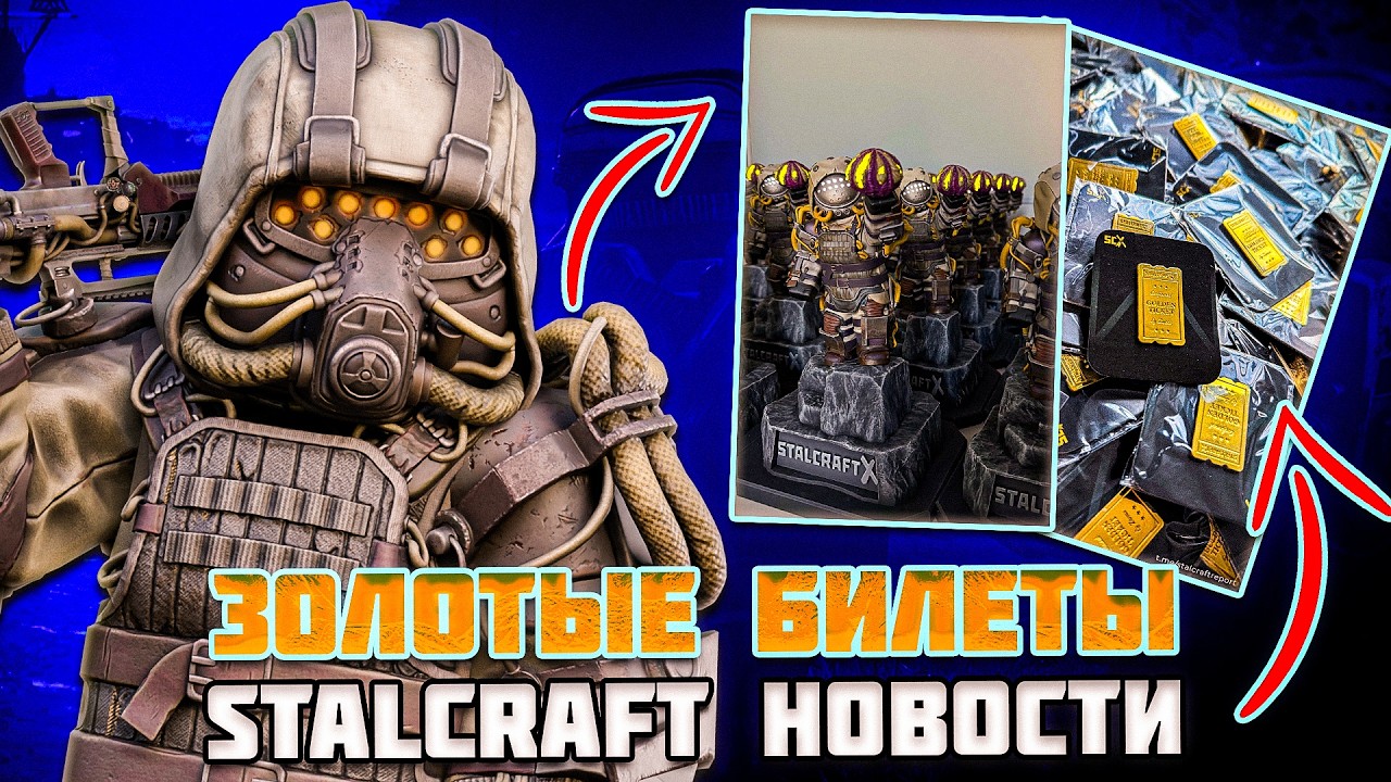 БАЛАНС РАДИ БАЛАНСА | ЗОЛОТЫЕ БИЛЕТЫ - STALCRAFT НОВОСТИ