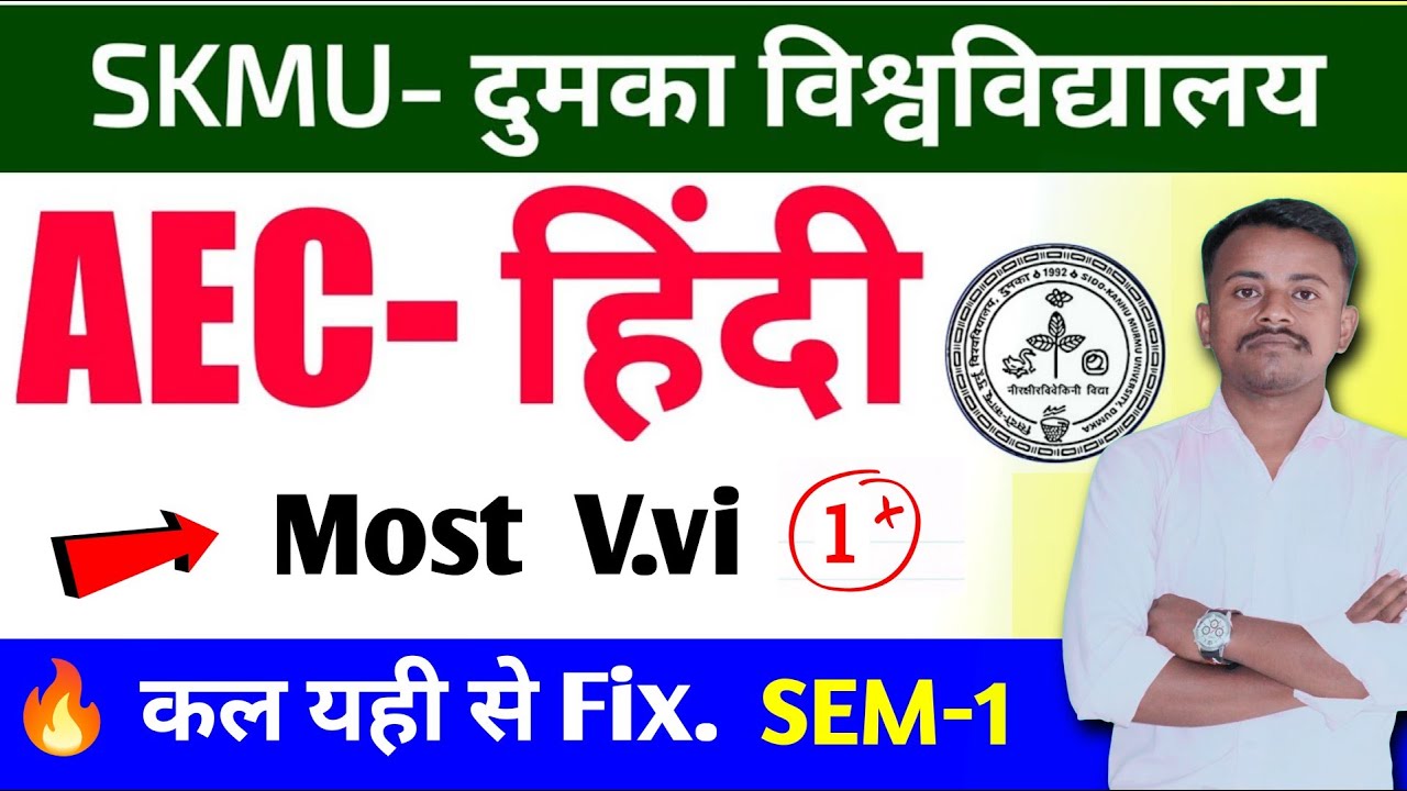 🔥AEC-Hindi skmu Semester 1 2025-29 | aec hindi semester 1 skmu university |aec hindi semester 1 V.vi
