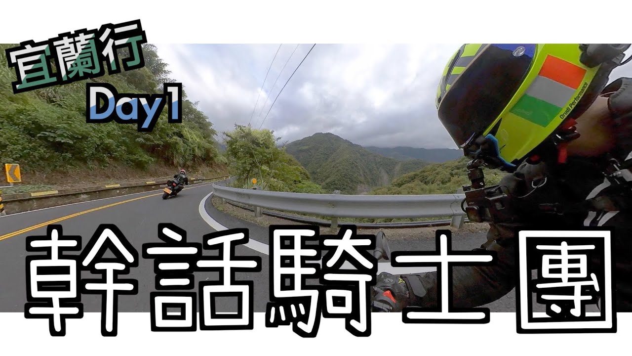 幹話騎士團 Day 1｜Ft @張小胖@loot2studio@imcowboywei@adamsbike@hide831203@是小宇不是小雨 @shiningzack@ones_custom4625 @歐文叫獸